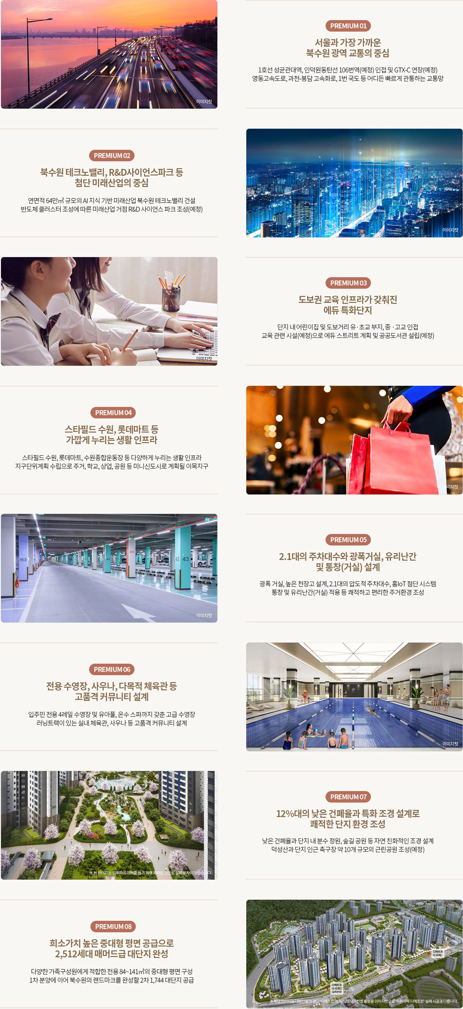 디에트르 6대 프리미엄