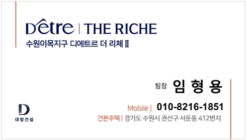 수원이목지구 디에트르 더리체Ⅱ 메인 이미지